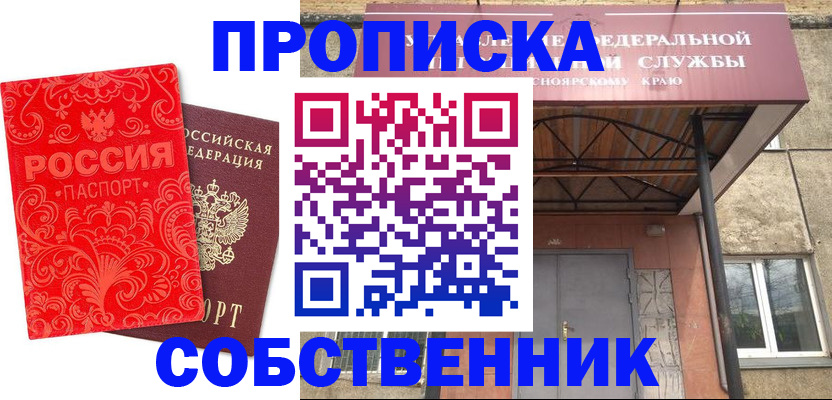 прописка от собственника в Ржеве