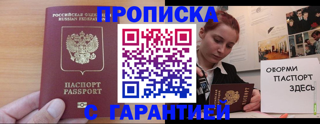 прописка в Ржеве